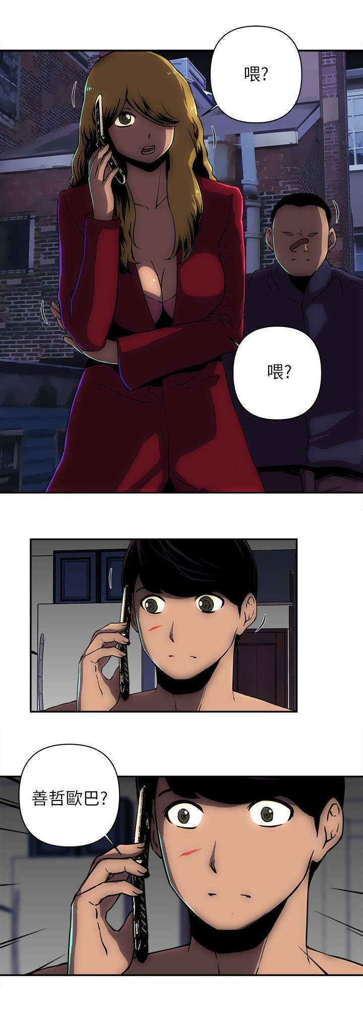 孤村别墅漫画,第23章：被发现了吗1图