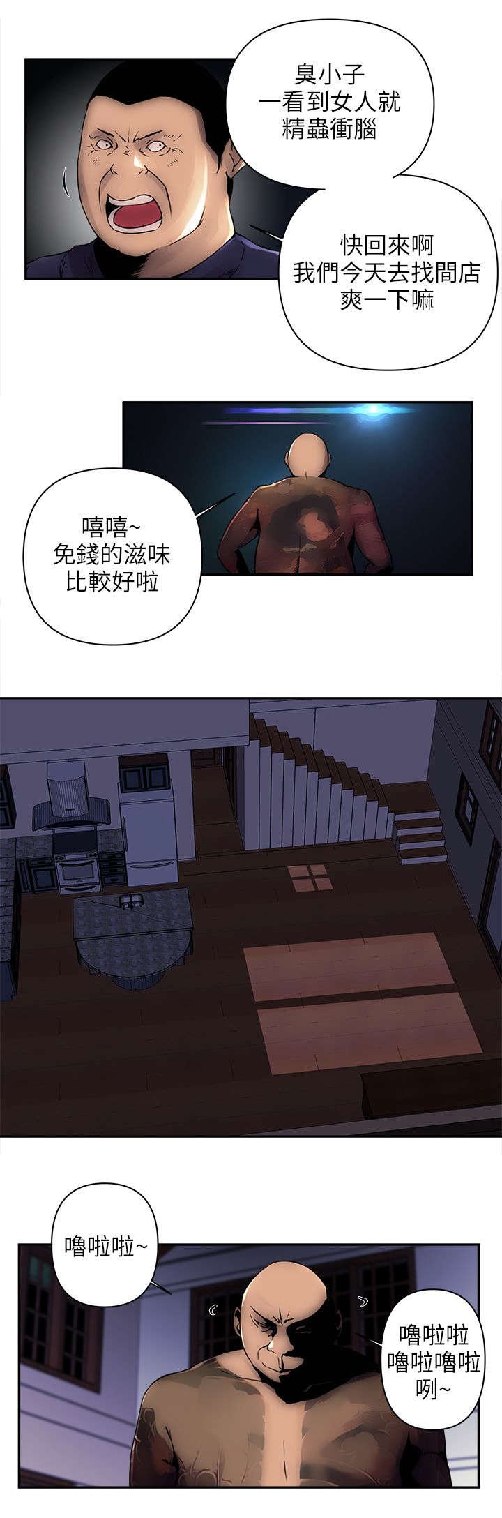 孤村别墅漫画,第8章：断手1图