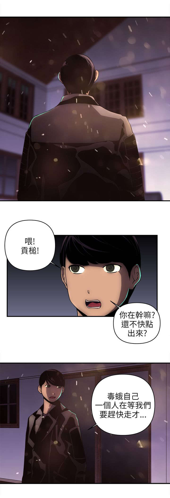 孤村别墅漫画,第28章：人口贩子？4图
