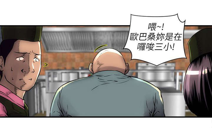 孤村别墅漫画,第1章：大哥4图
