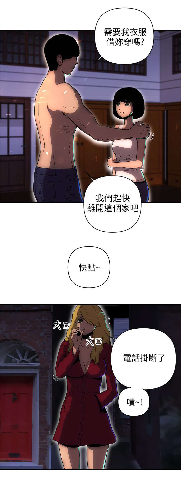 孤村别墅漫画,第23章：被发现了吗1图