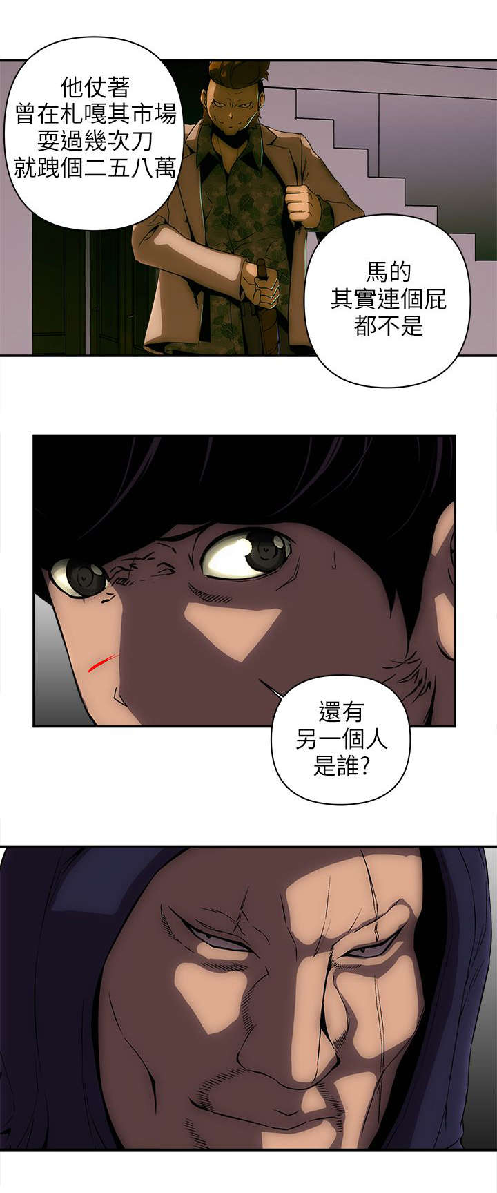孤村别墅漫画,第21章：三名刺客1图