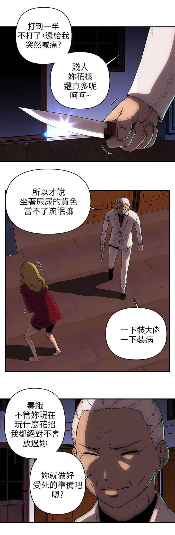 孤村别墅漫画,第43章：最后一招5图