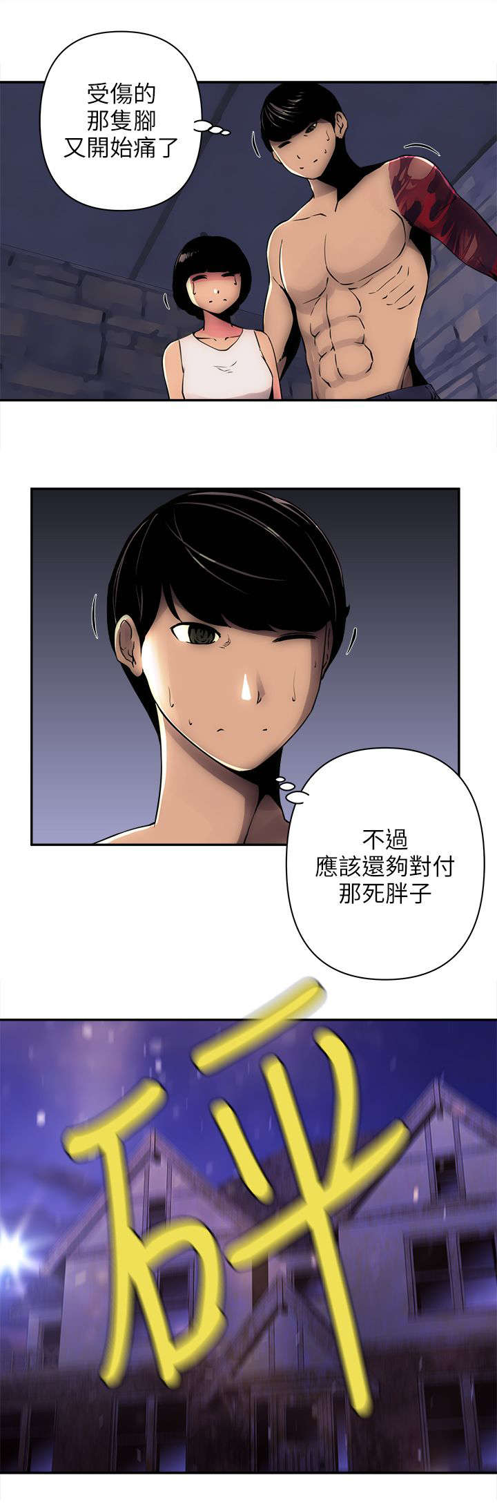 孤村别墅漫画,第14章：死胖子3图