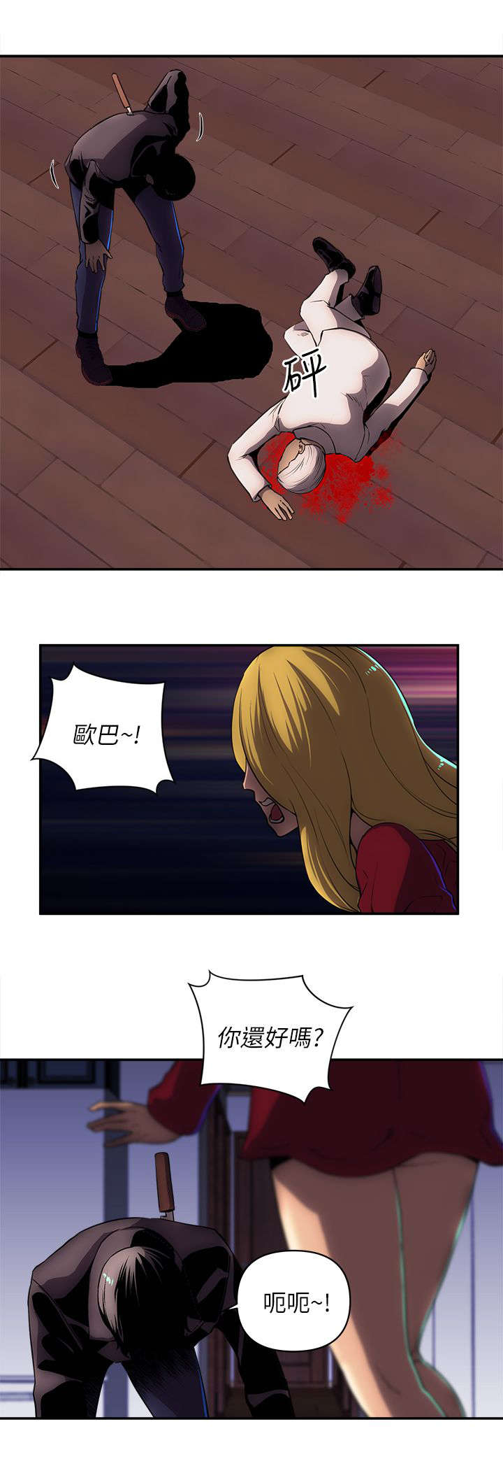 孤村别墅漫画,第44章：失火了2图