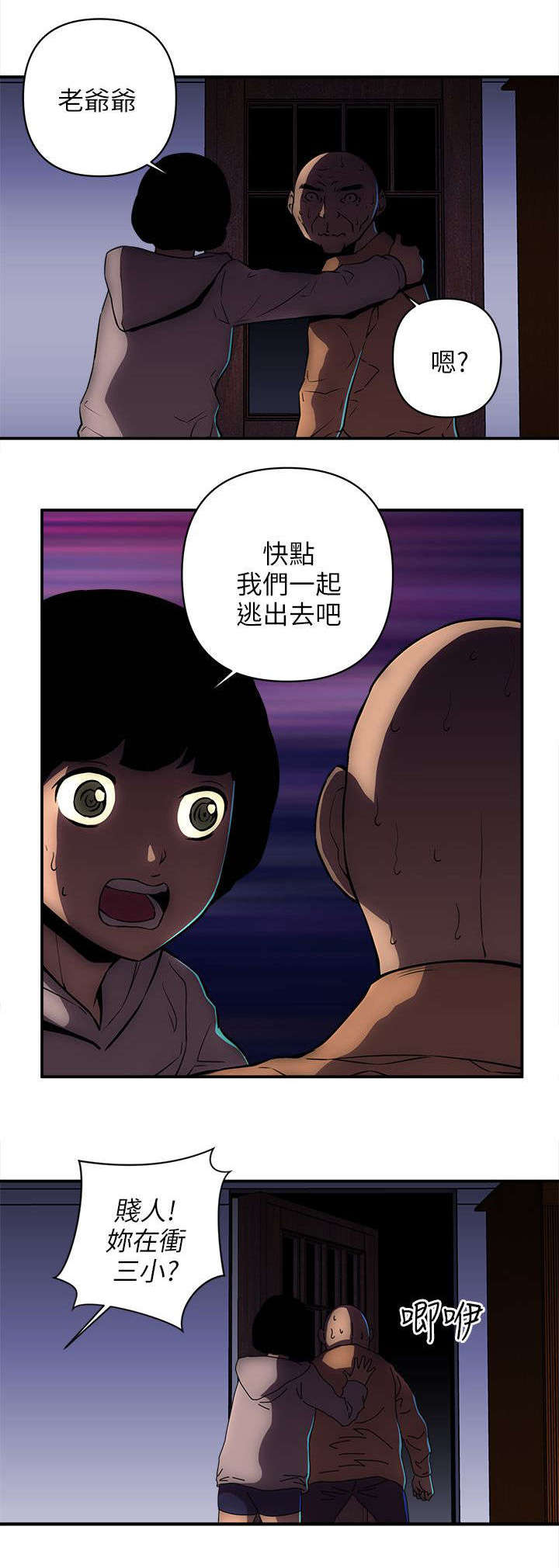 孤村别墅漫画,第36章：处置叛徒4图
