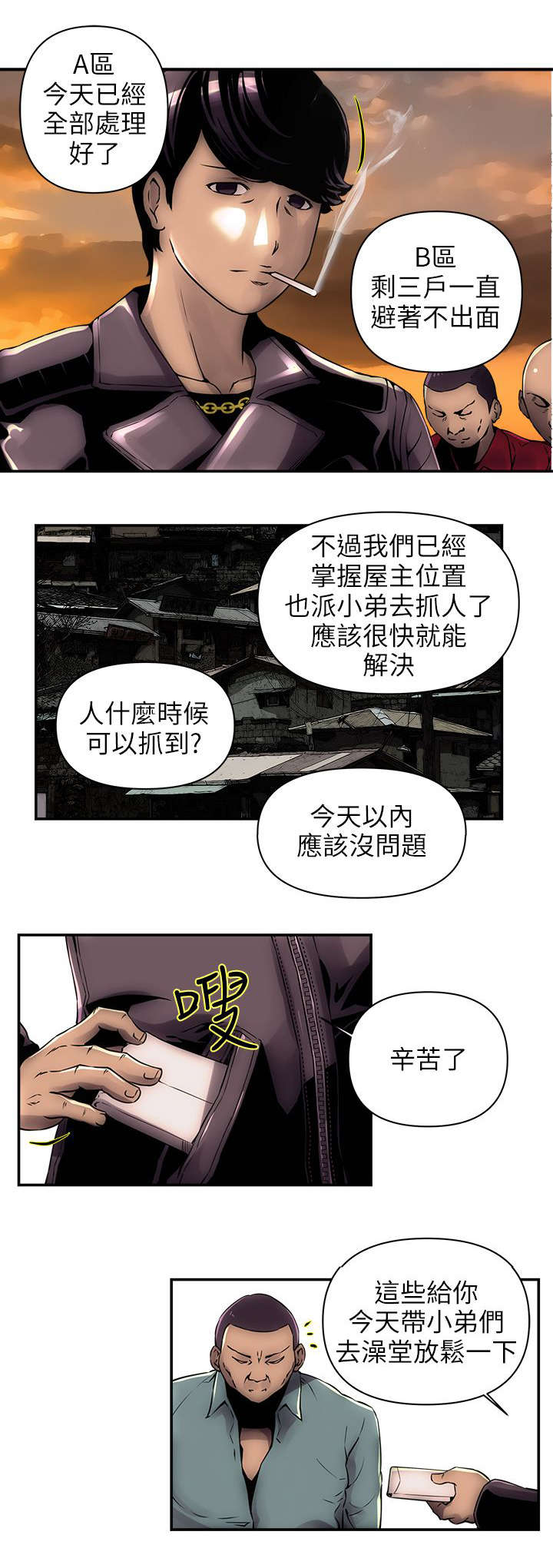 孤村别墅漫画,第2章：屋主2图