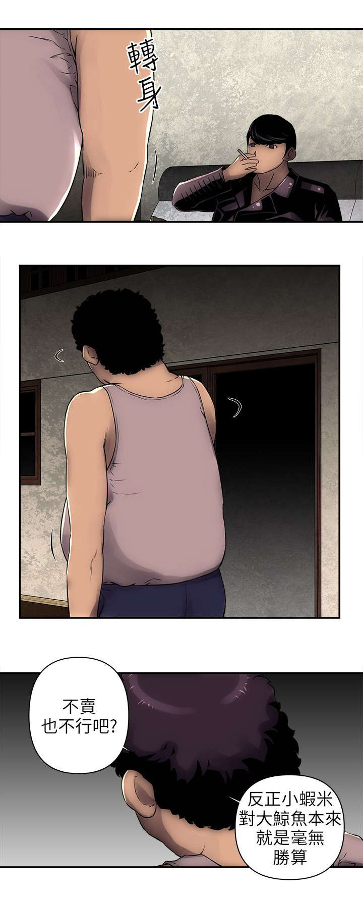 孤村别墅漫画,第5章：灵芝茶5图