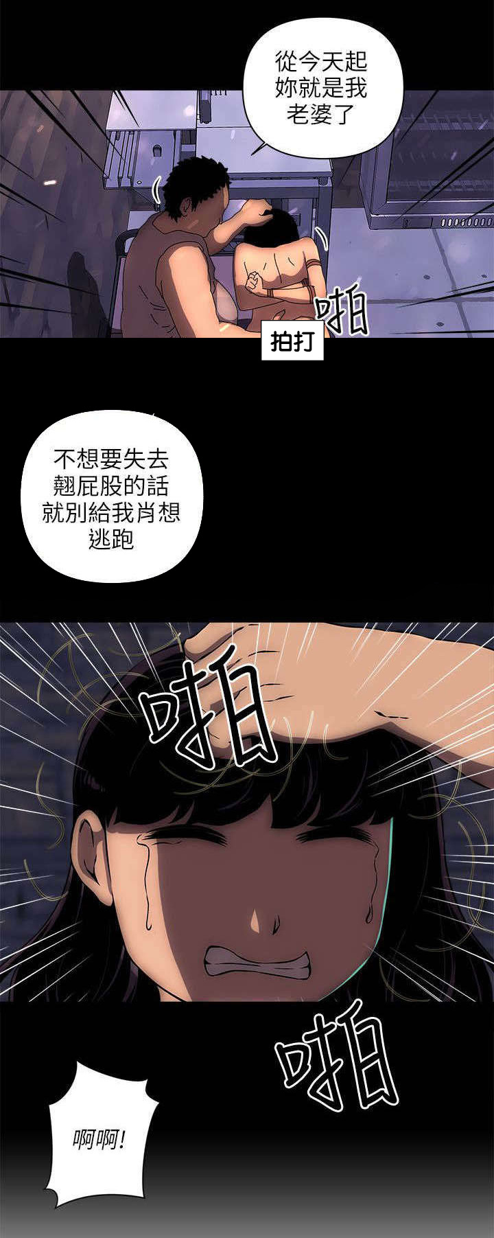 孤村别墅漫画,第22章：那个人3图