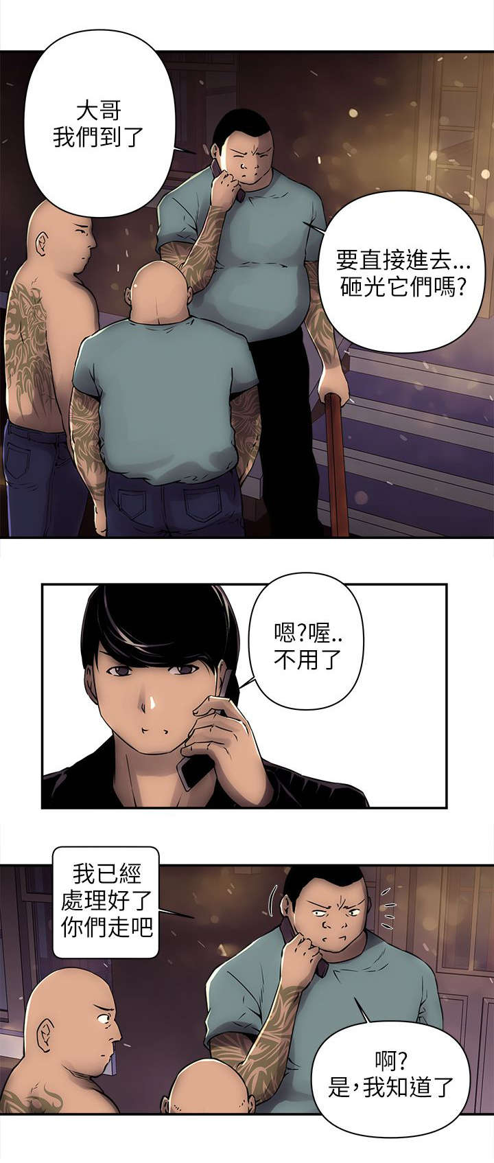 孤村别墅漫画,第5章：灵芝茶4图