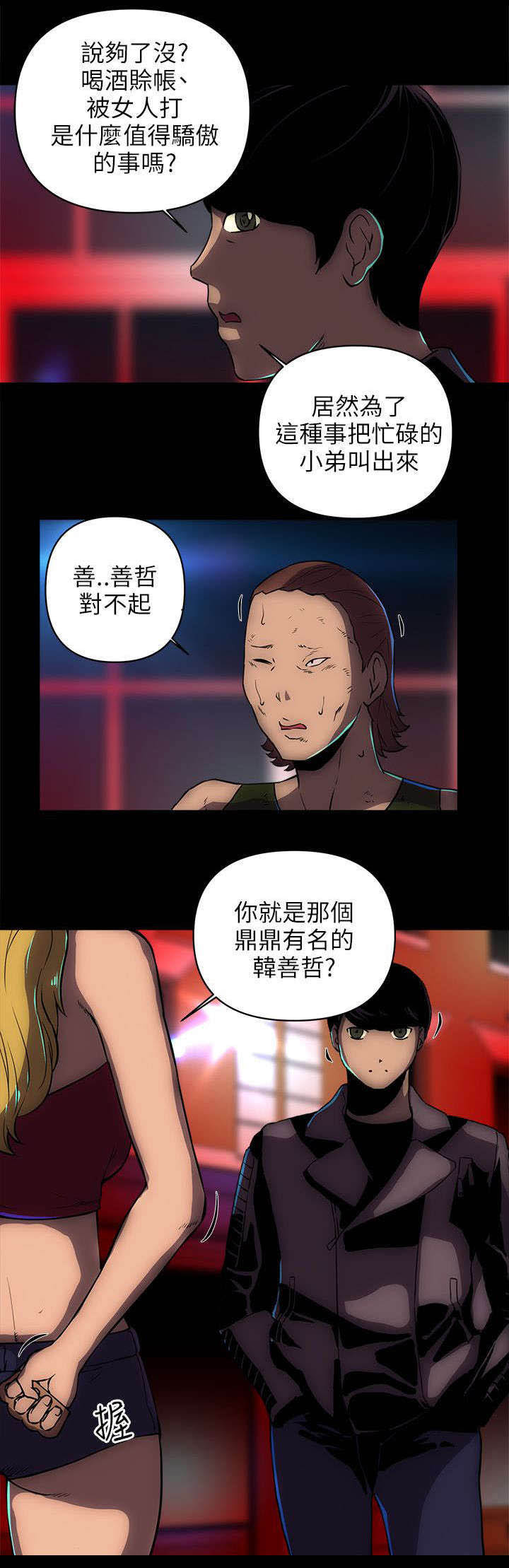 孤村别墅漫画,第33章：小弟2图