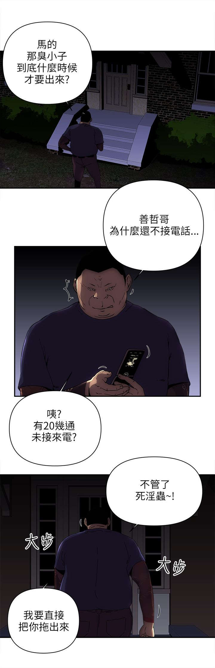 孤村别墅漫画,第13章：抓韩善哲5图