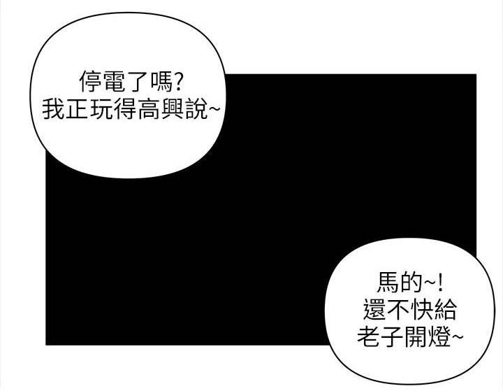 孤村别墅漫画,第12章：带我离开1图