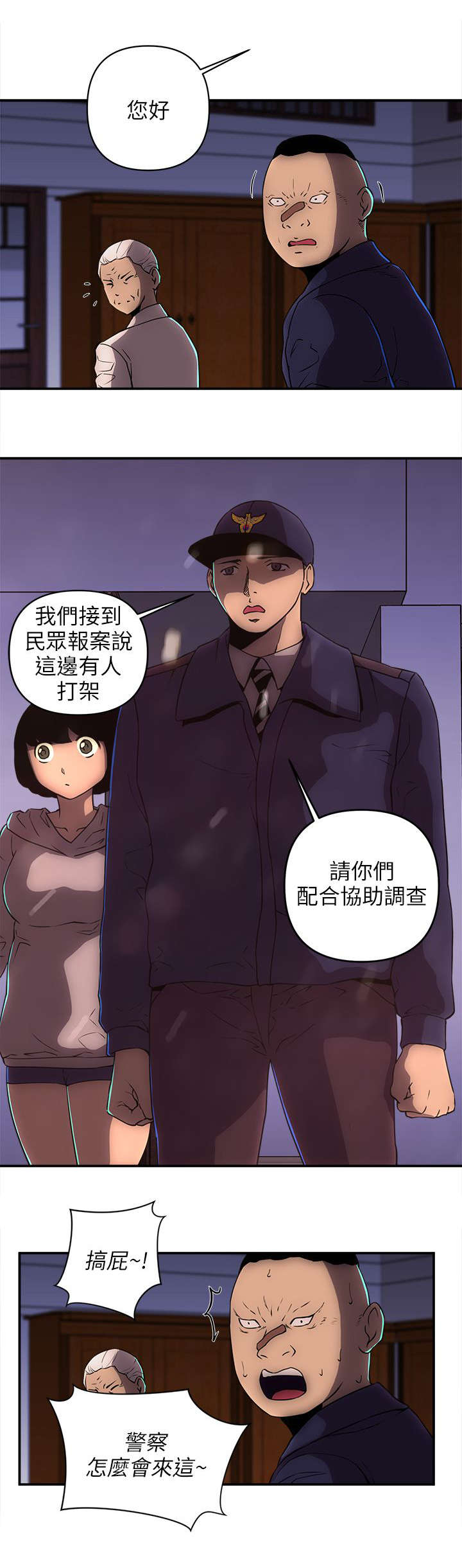 孤村别墅漫画,第41章：警察5图