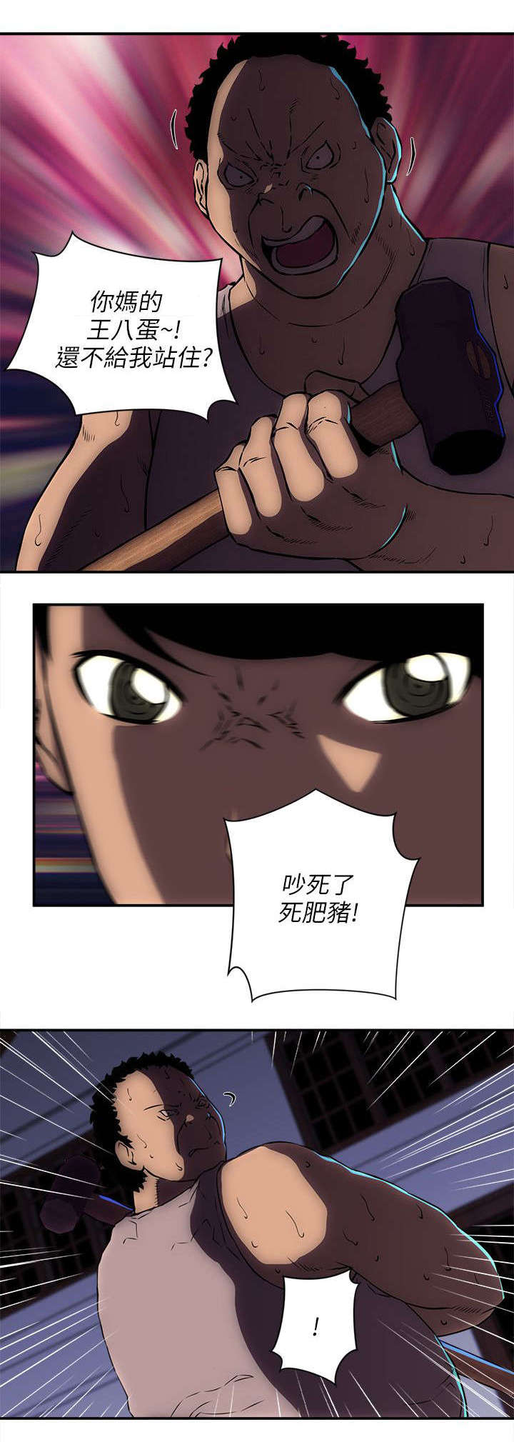 孤村别墅漫画,第36章：处置叛徒5图