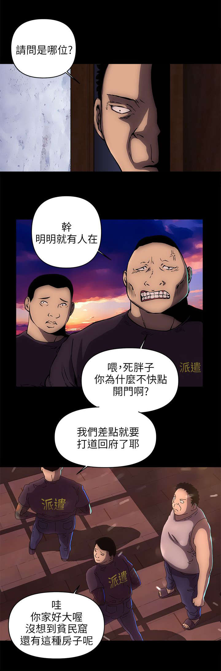 孤村别墅漫画,第27章：拆除1图