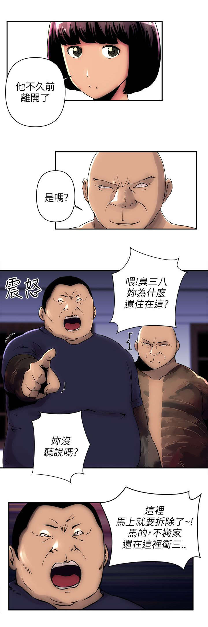 孤村别墅漫画,第7章：没接电话5图