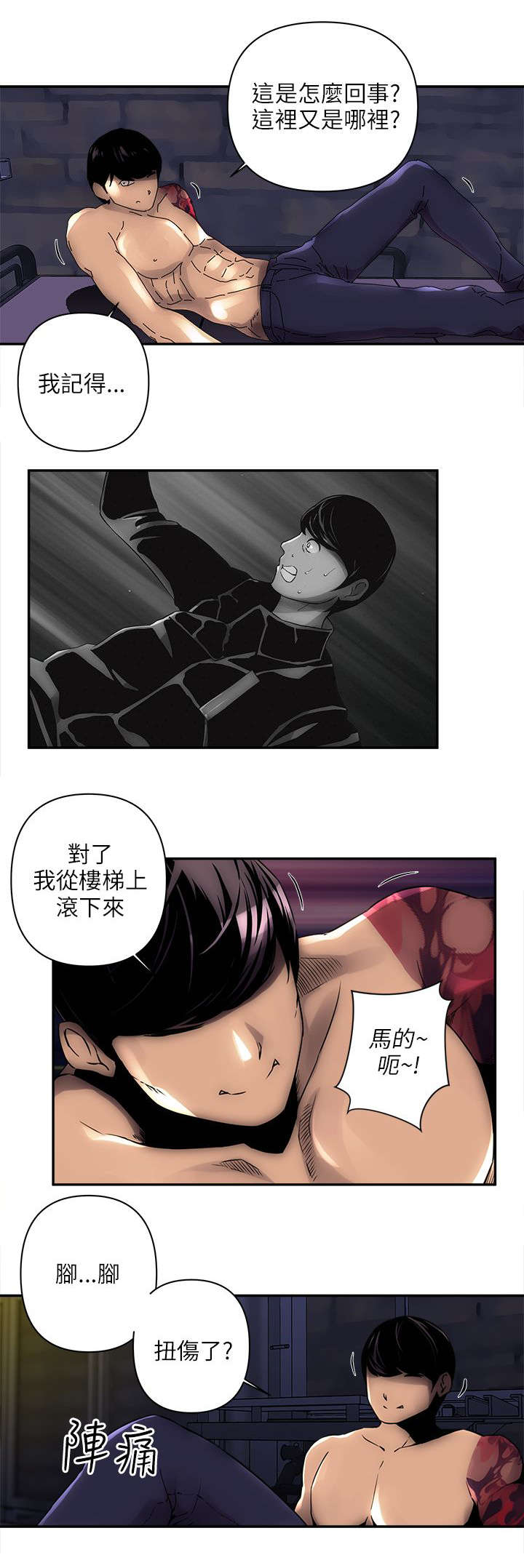 孤村别墅漫画,第8章：断手1图