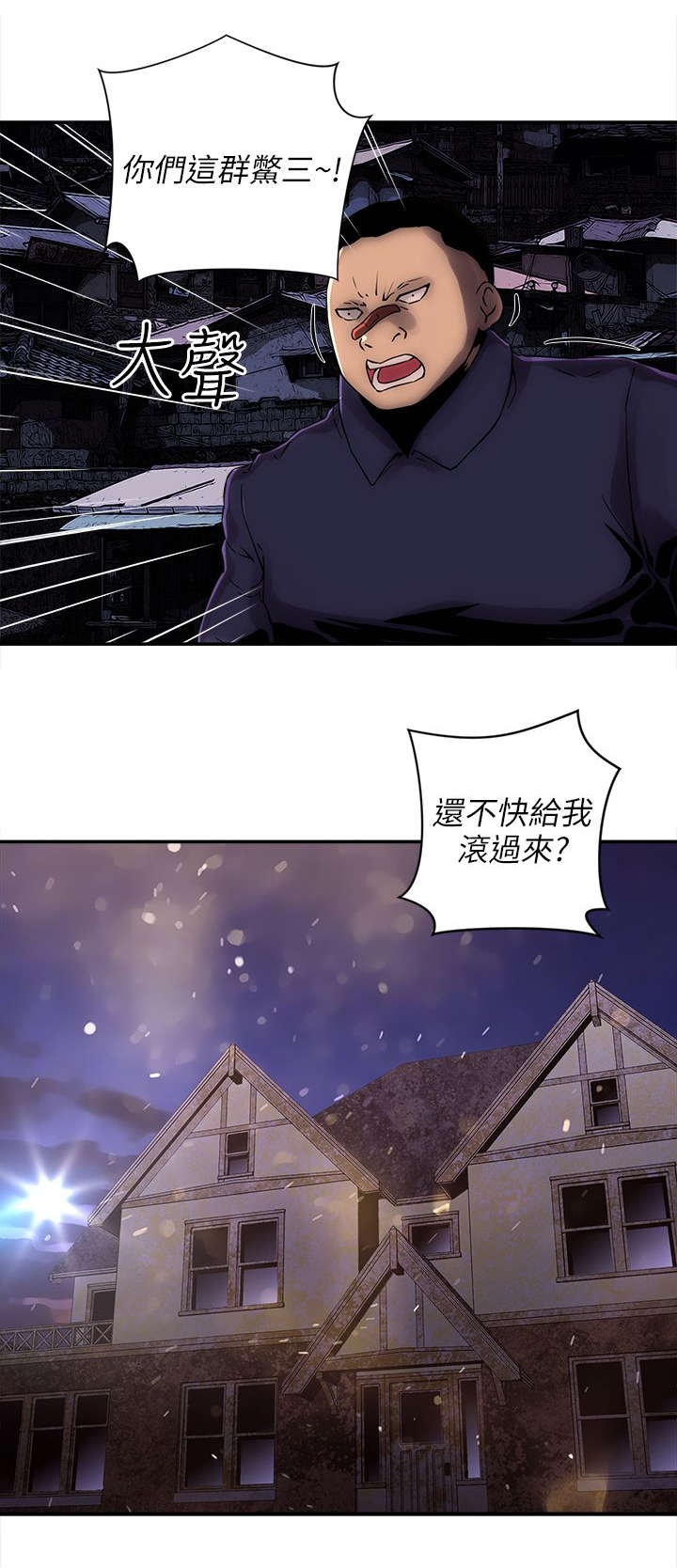 孤村别墅漫画,第5章：灵芝茶1图