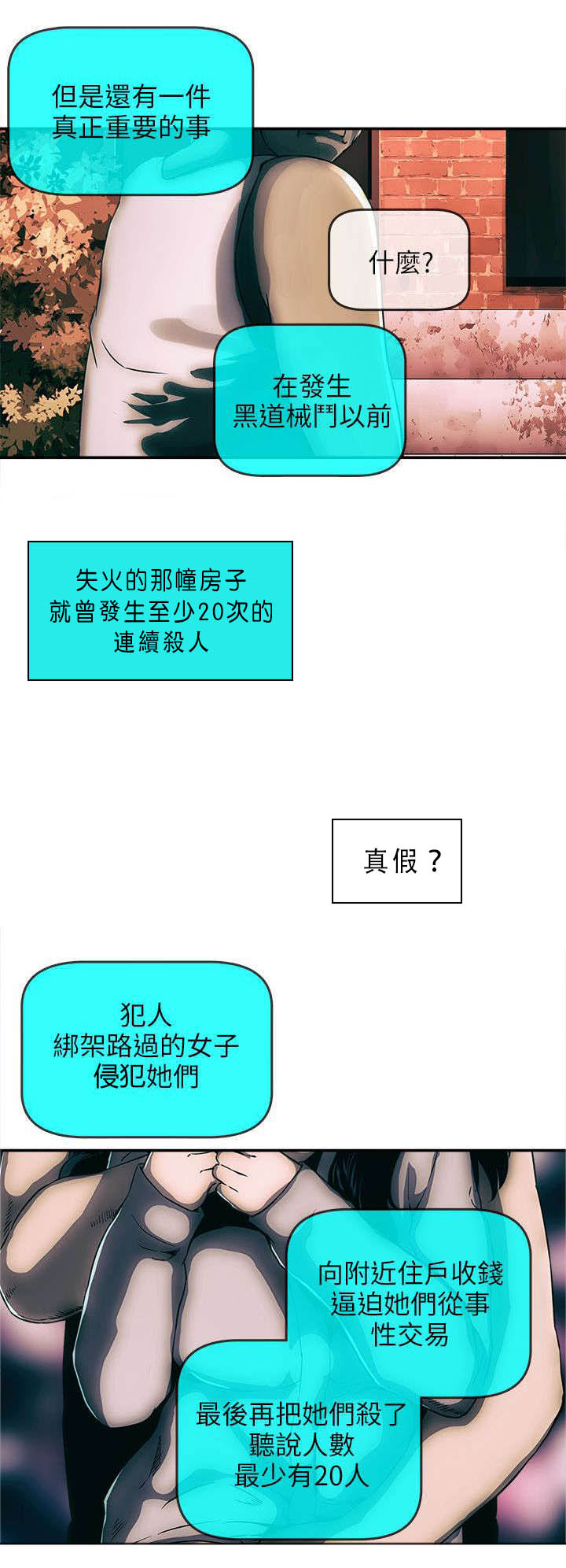 孤村别墅漫画,第47章：下落不明1图