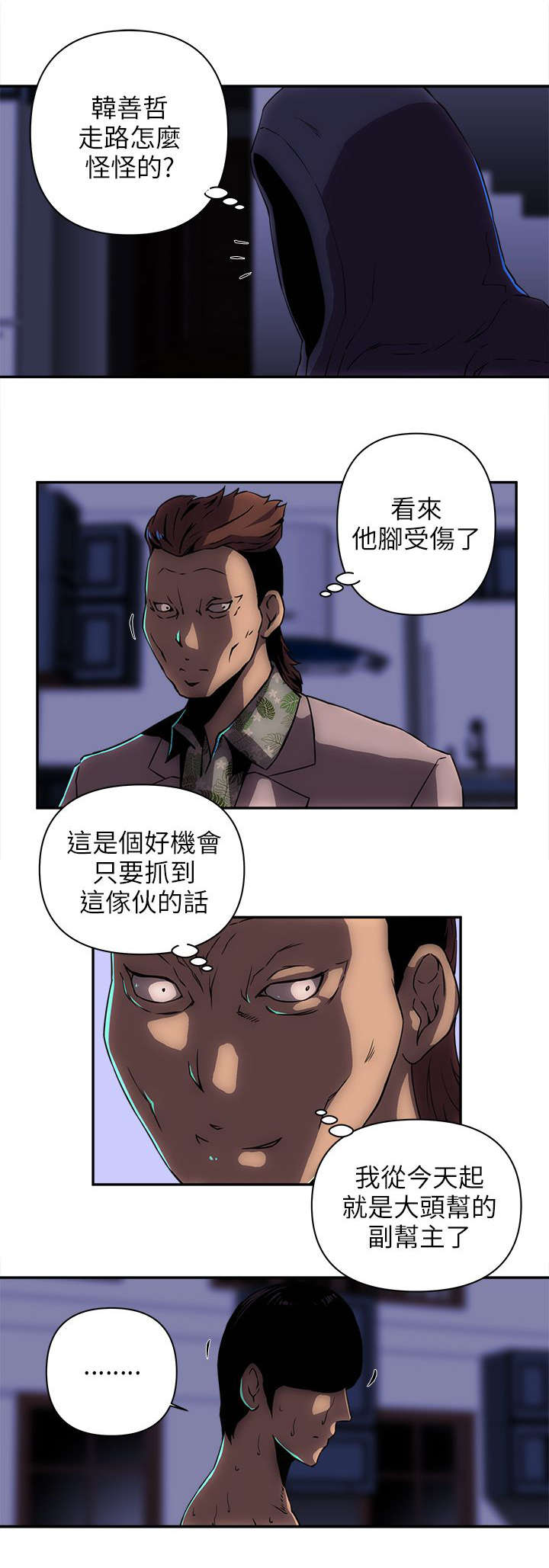 孤村别墅漫画,第19章：三大帮派3图