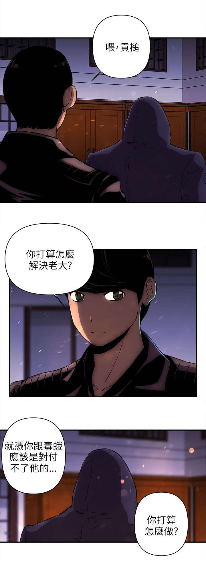 孤村别墅漫画,第24章：建议3图