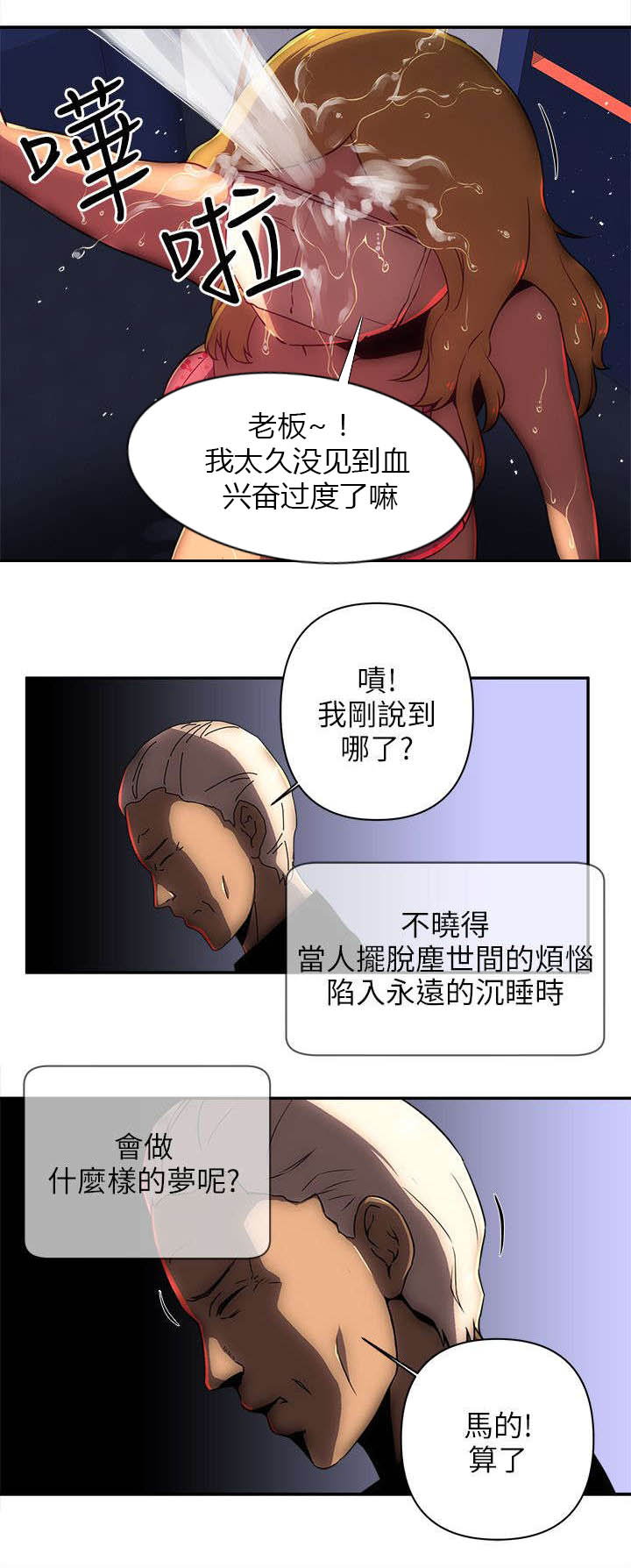 孤村别墅漫画,第13章：抓韩善哲3图