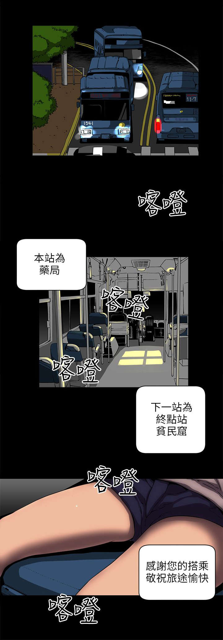 孤村别墅漫画,第20章：贫民窟1图