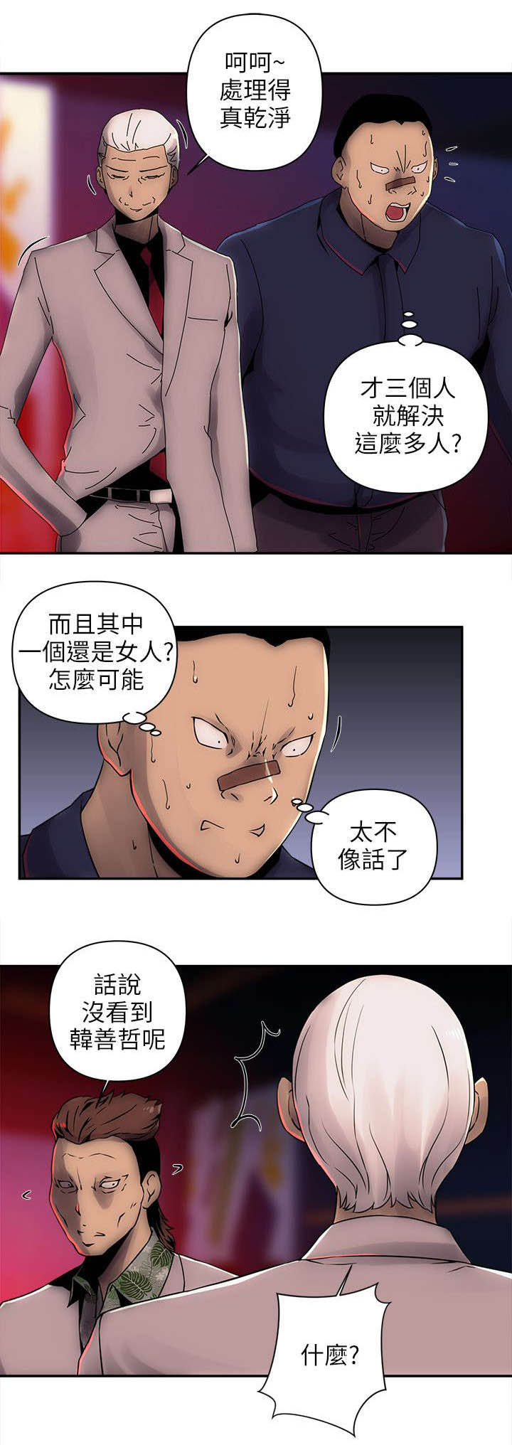 孤村别墅漫画,第12章：带我离开2图