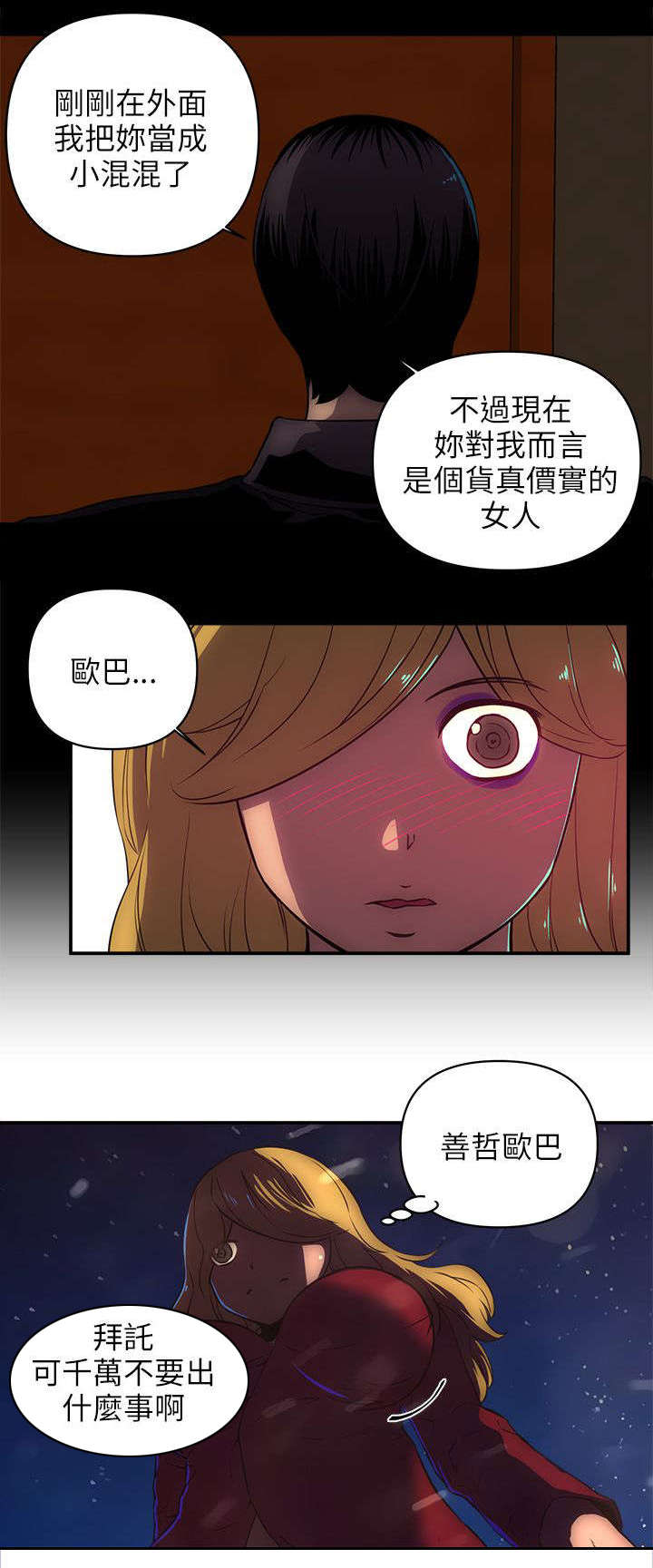 孤村别墅漫画,第34章：不安3图