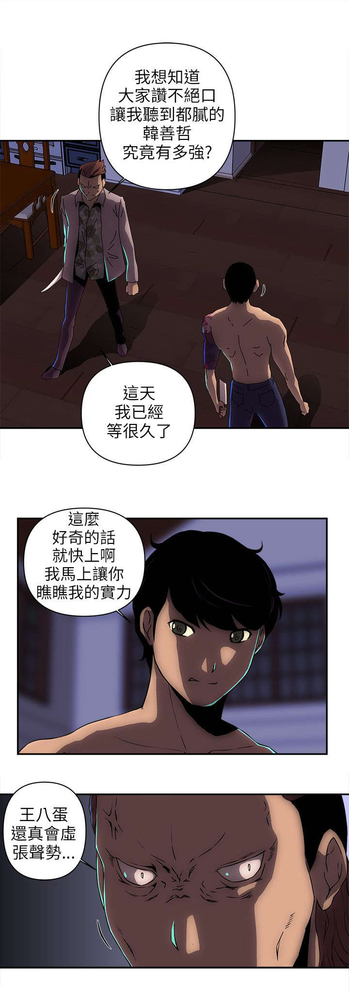 孤村别墅漫画,第18章：背叛2图