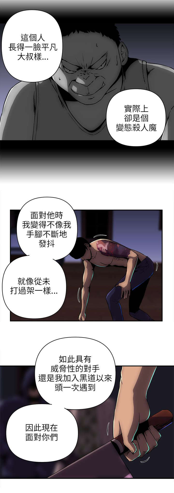 孤村别墅漫画,第18章：背叛1图