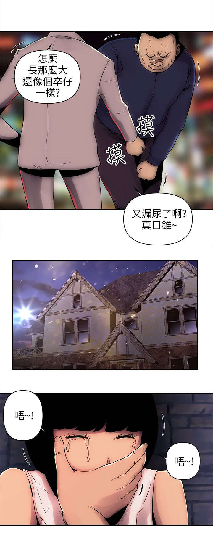 孤村别墅漫画,第12章：带我离开2图
