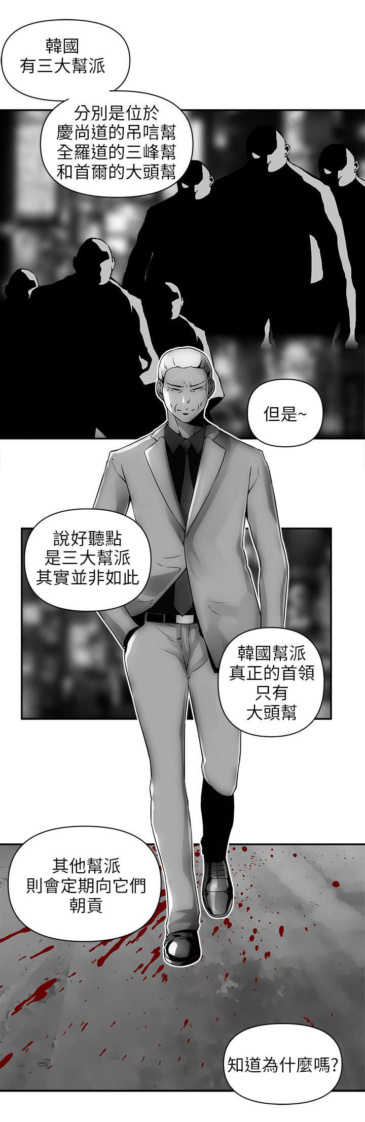 孤村别墅漫画,第19章：三大帮派2图
