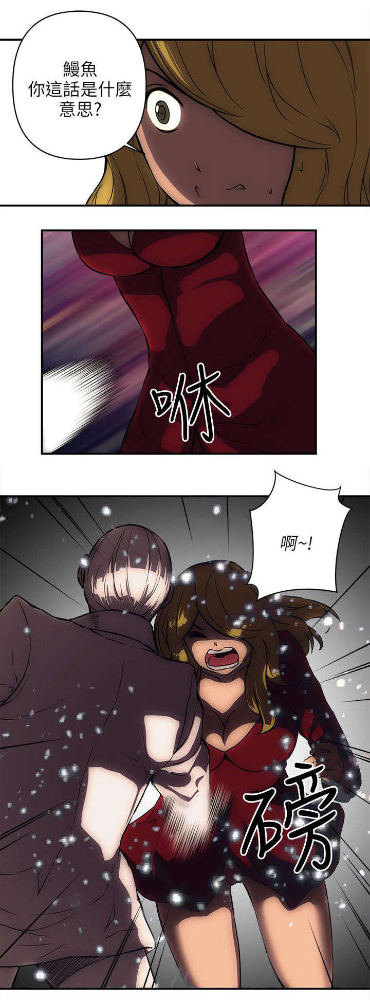 孤村别墅漫画,第35章：袭击5图