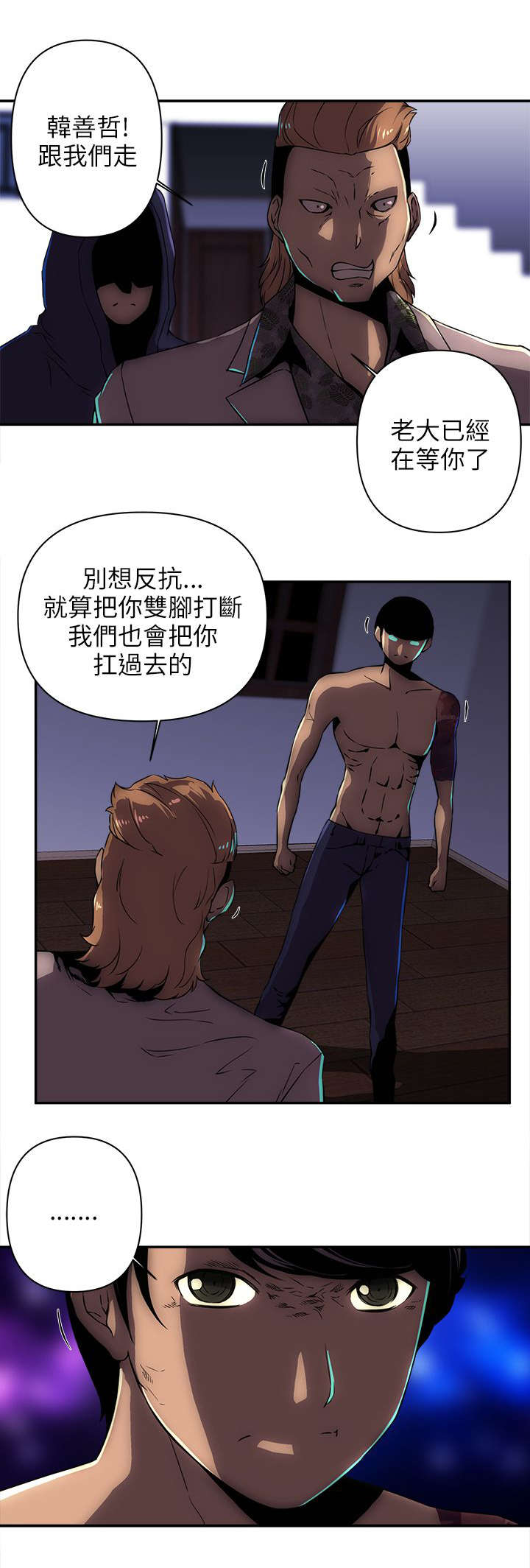 孤村别墅漫画,第17章：跟我们走吧2图
