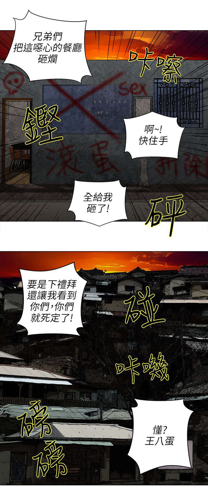 孤村别墅漫画,第1章：大哥1图
