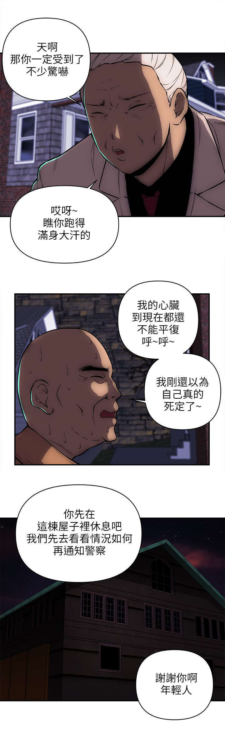 孤村别墅漫画,第37章：那里是地狱1图