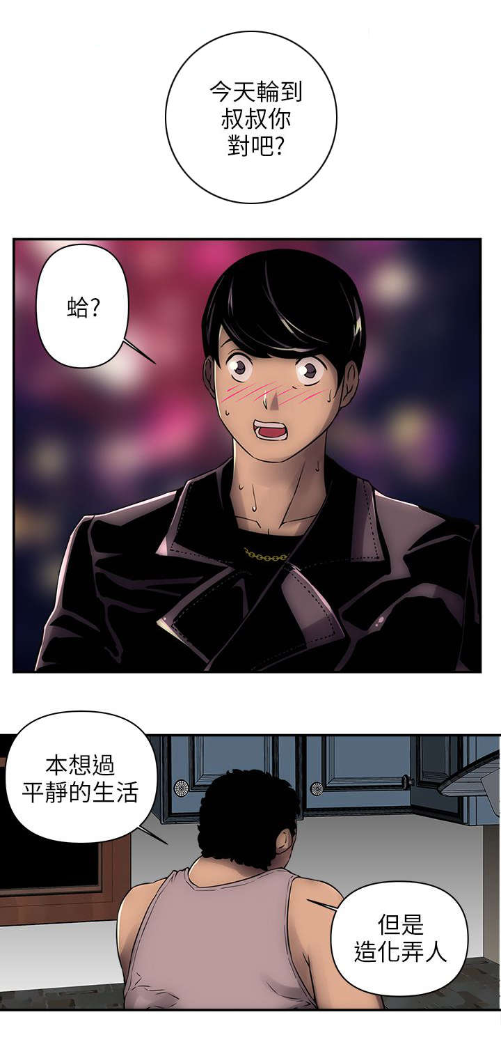 孤村别墅漫画,第6章：欢乐小窝5图