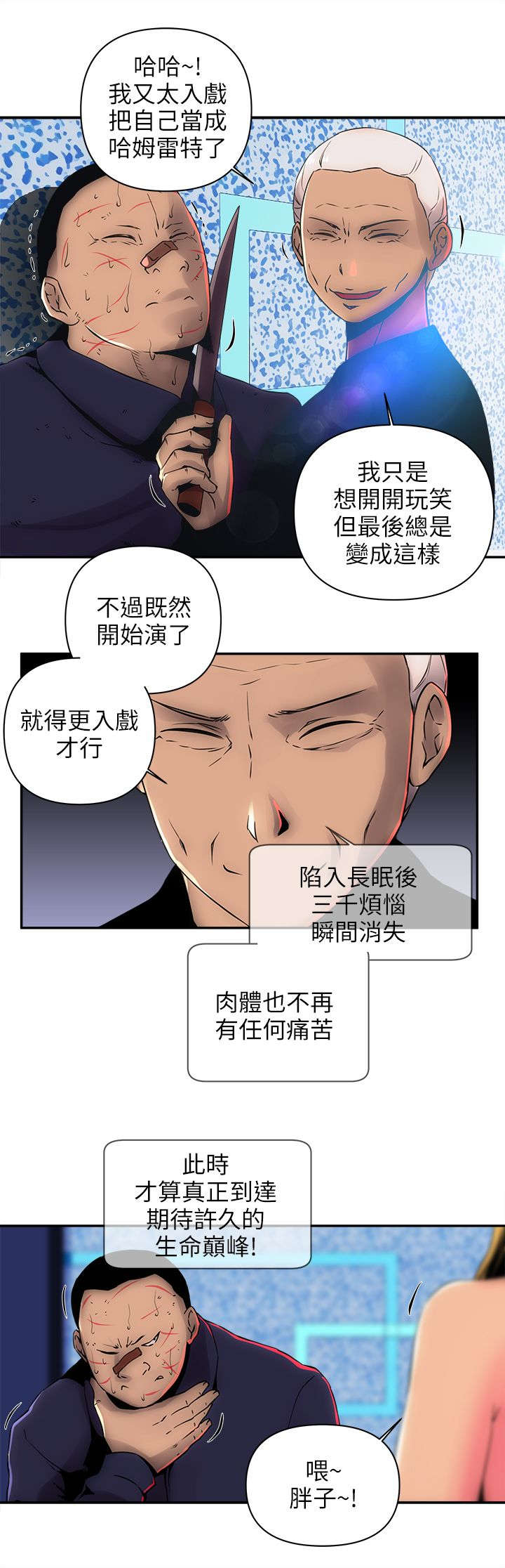 孤村别墅漫画,第13章：抓韩善哲5图