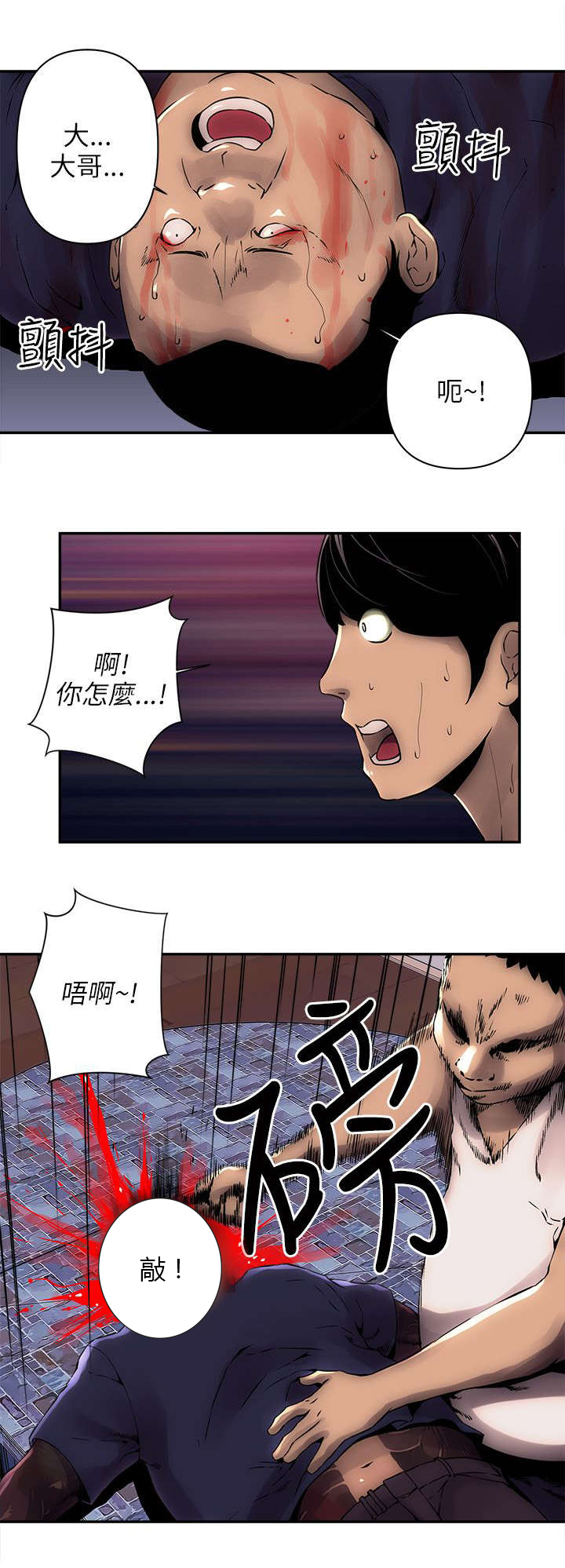孤村别墅漫画,第14章：死胖子5图