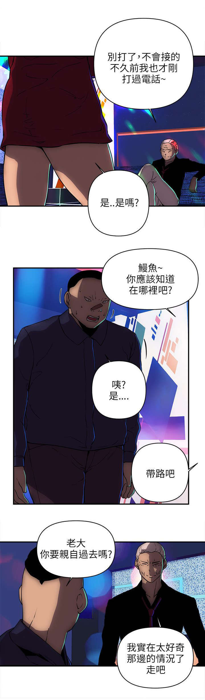 孤村别墅漫画,第32章：装死3图