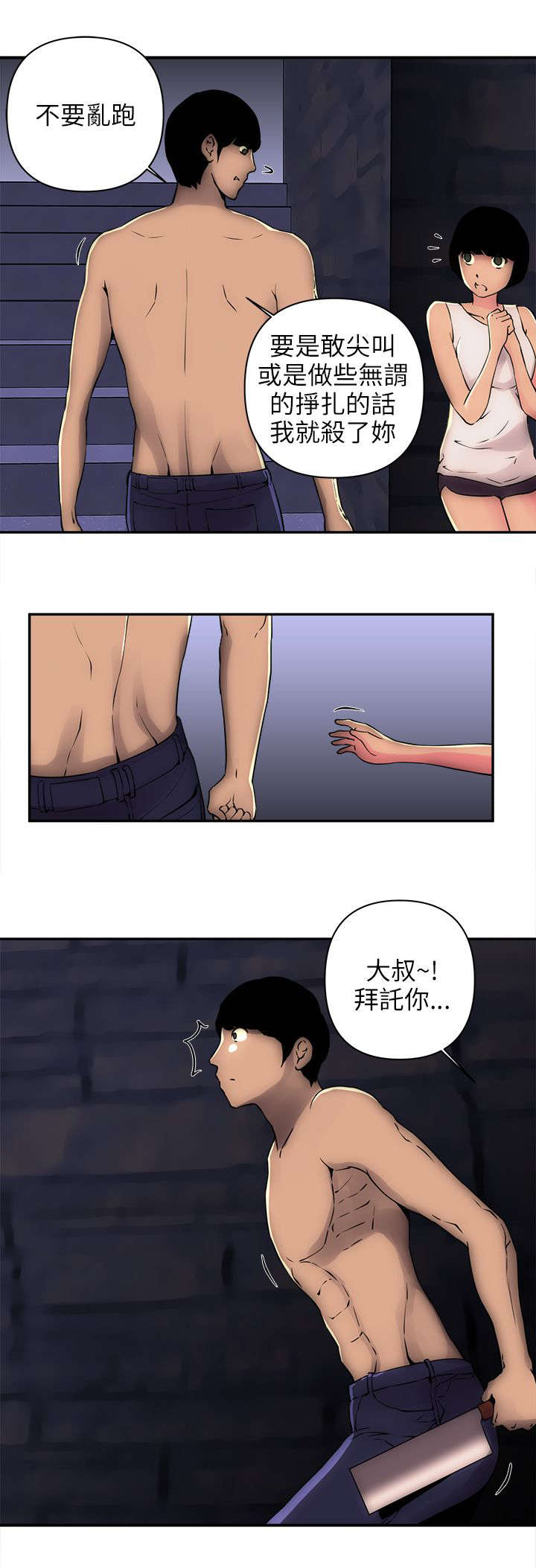 孤村别墅漫画,第12章：带我离开4图