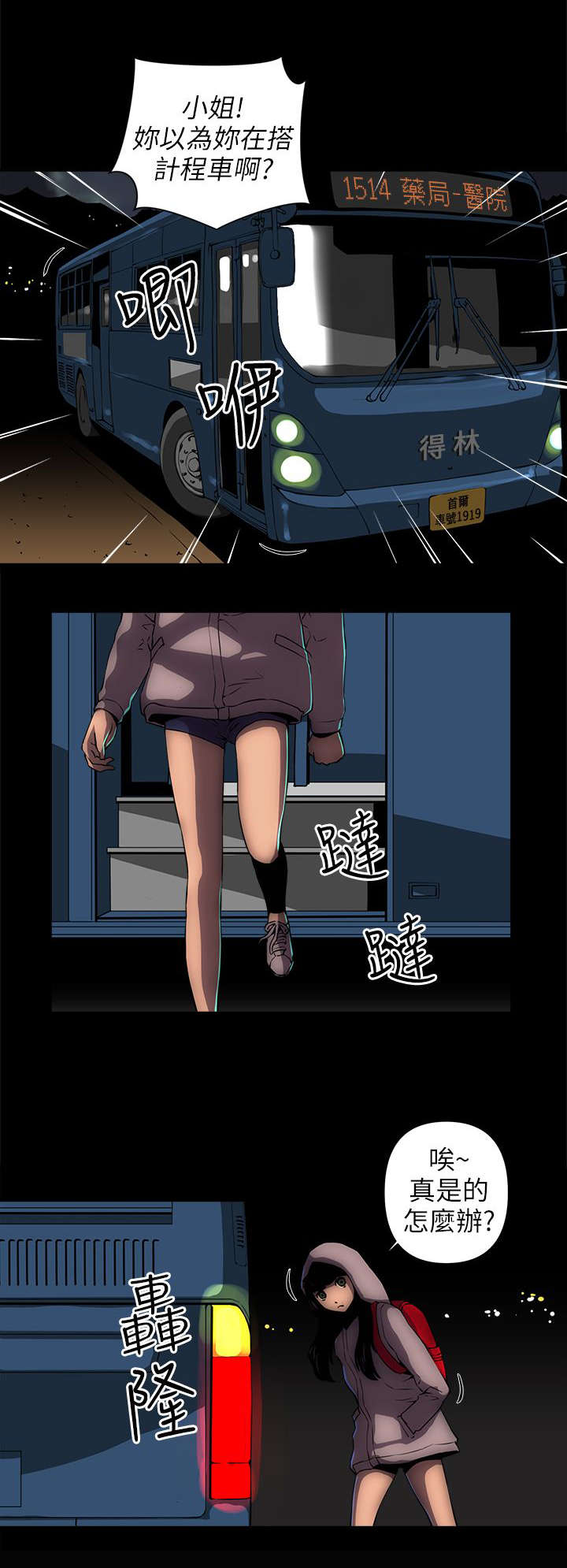 孤村别墅漫画,第20章：贫民窟3图