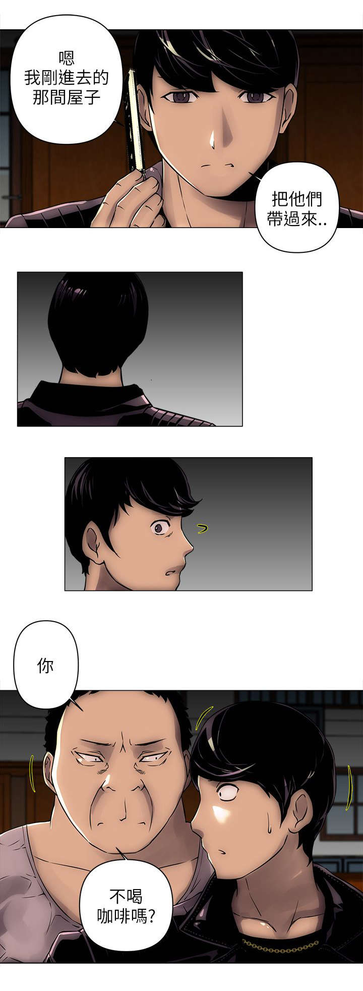 孤村别墅漫画,第5章：灵芝茶2图