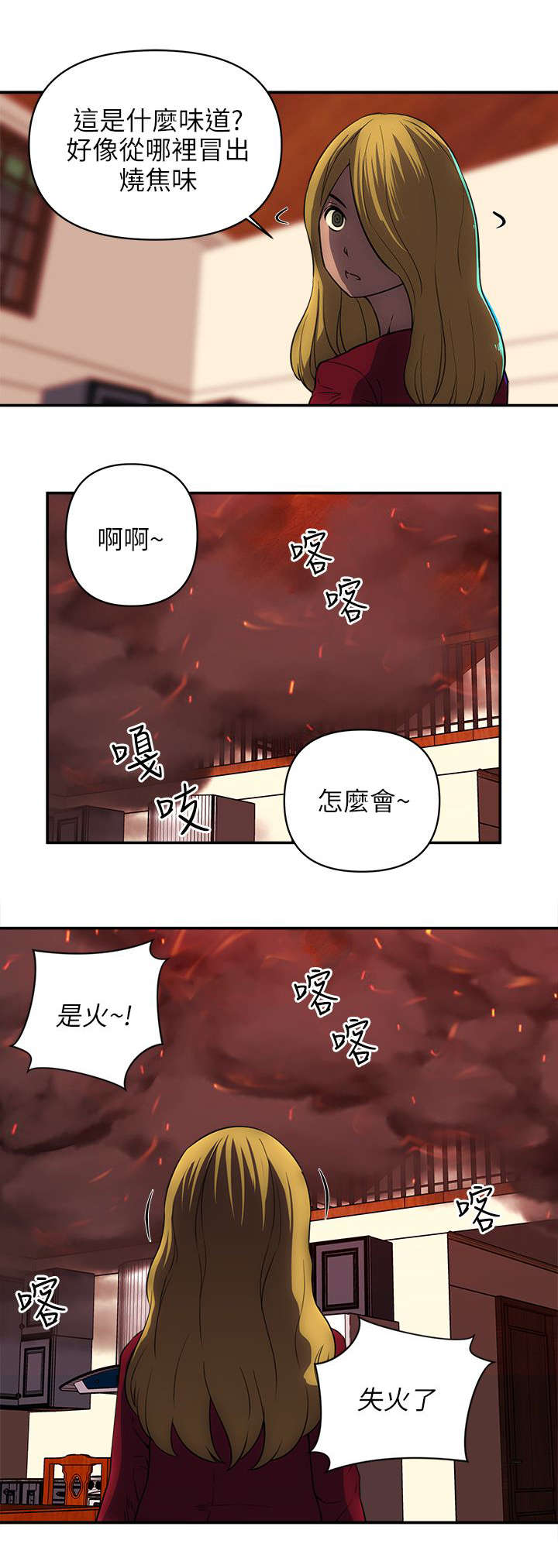 孤村别墅漫画,第44章：失火了5图
