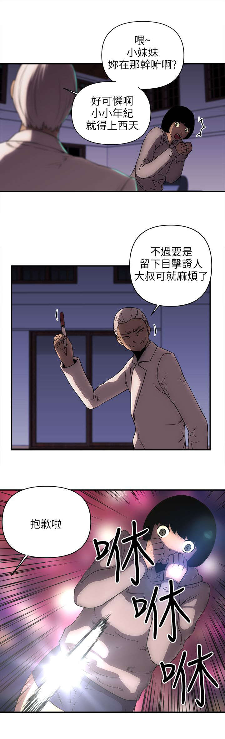孤村别墅漫画,第42章：快点逃走5图