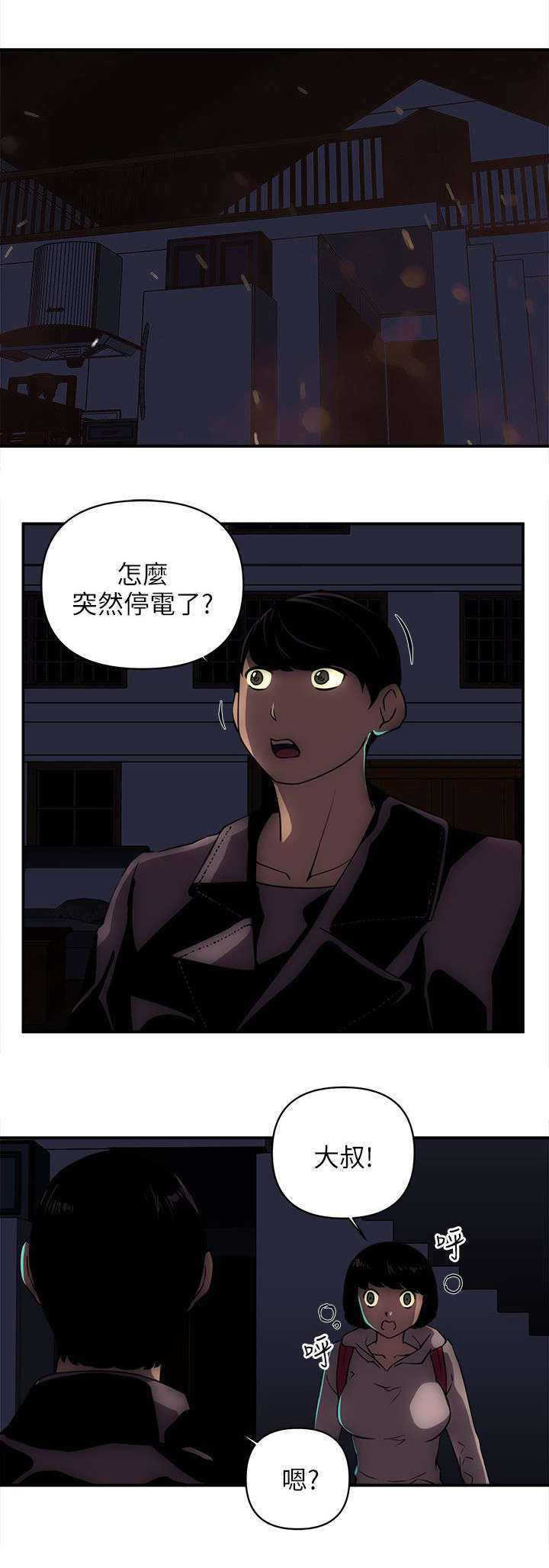 孤村别墅漫画,第32章：装死5图