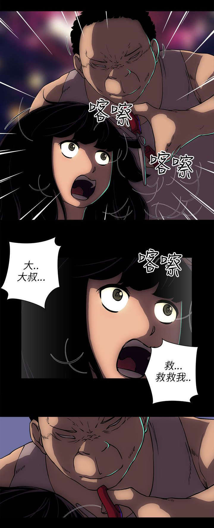 孤村别墅漫画,第22章：那个人3图