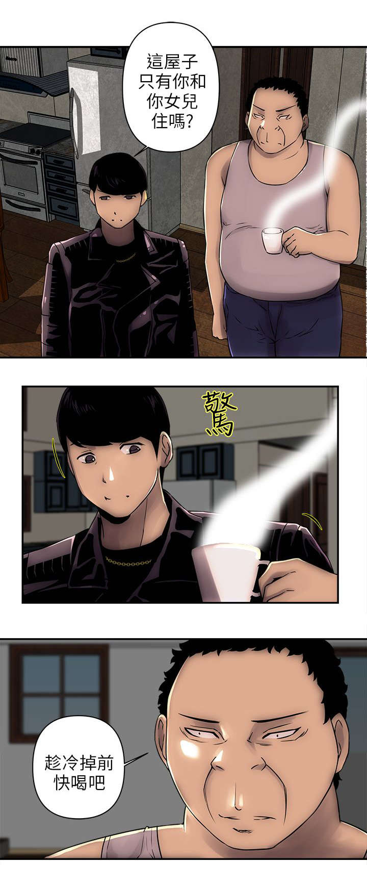 孤村别墅漫画,第3章：进屋2图